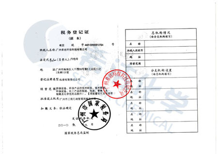 ga黄金甲环保税务登记证