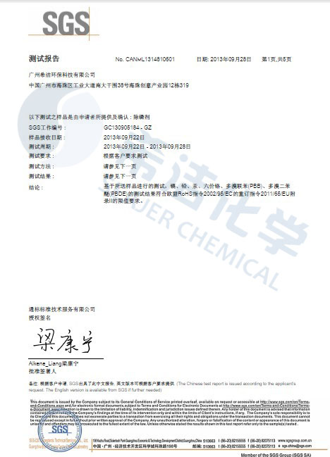 ga黄金甲环保除磷剂 ROHS报告