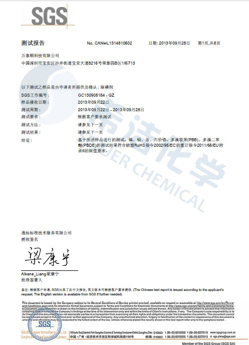 ga黄金甲环保除磷剂 ROHS报告